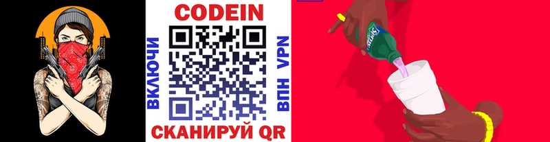 Codein напиток Lean (лин)  Зубцов 
